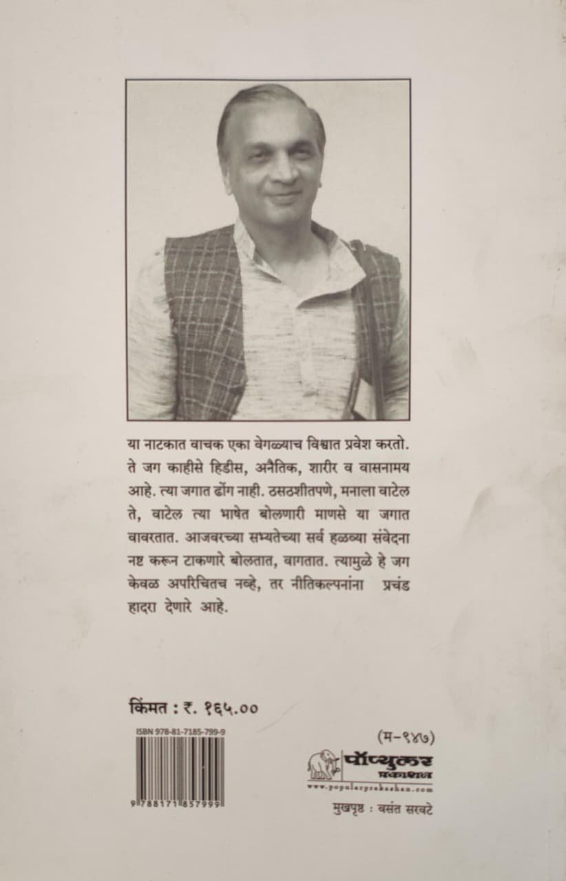 सखाराम बाइंडर — image 1