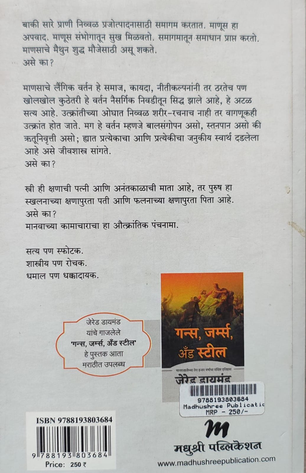 संभोग का सुखाचा ? — image 1