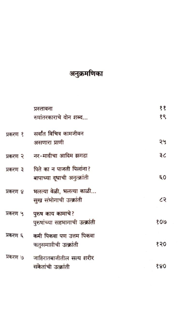 संभोग का सुखाचा ? — image 2