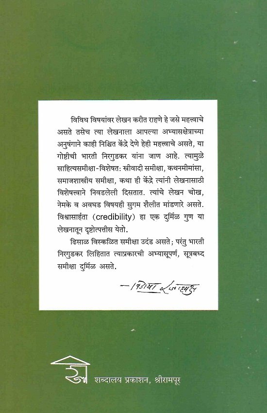 समीक्षासंहिता — image 1