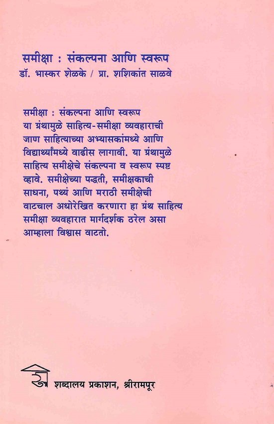 समीक्षा: संकल्पना आणि स्वरूप — image 1