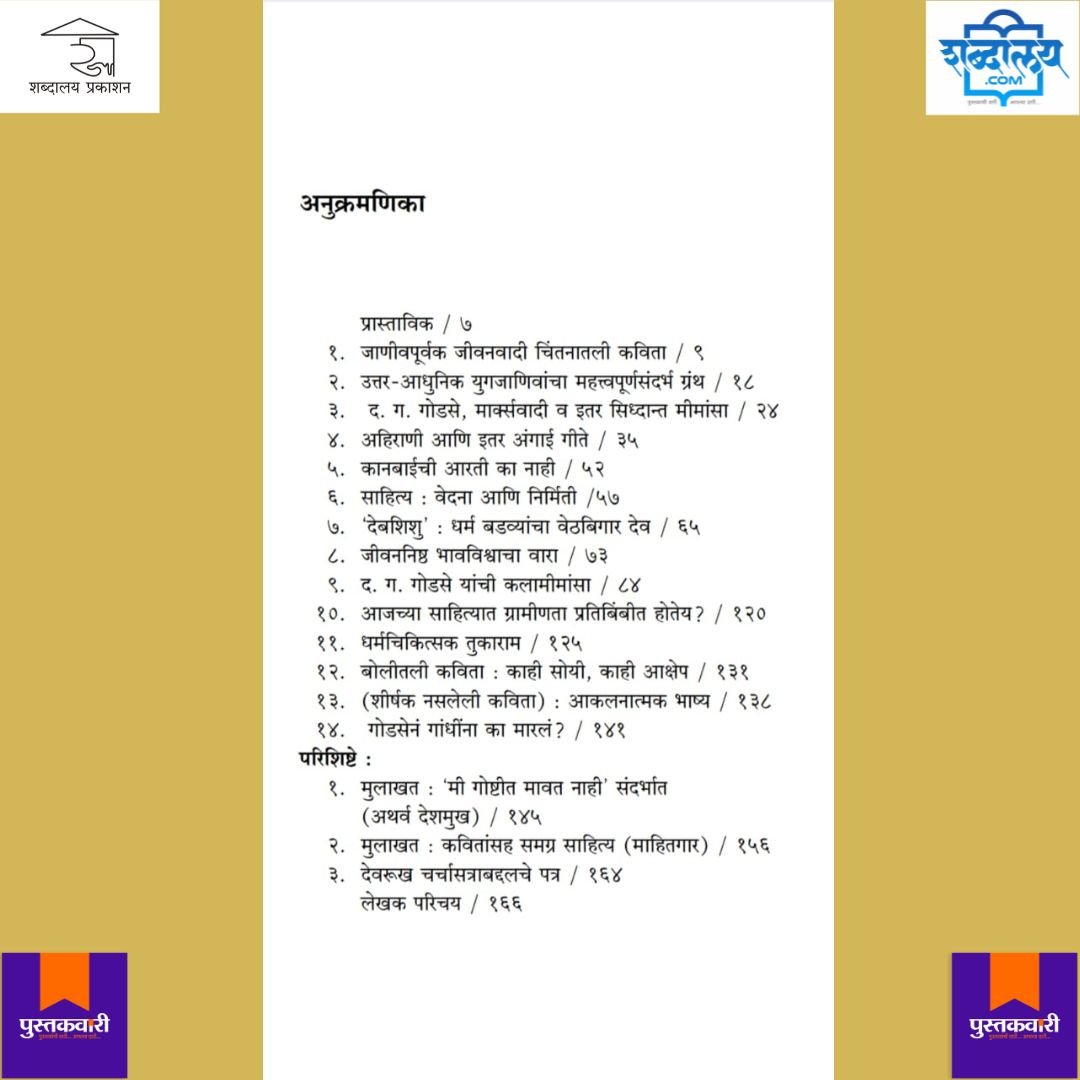 समीक्षा : साहित्य, कला आणि जीवन — image 10