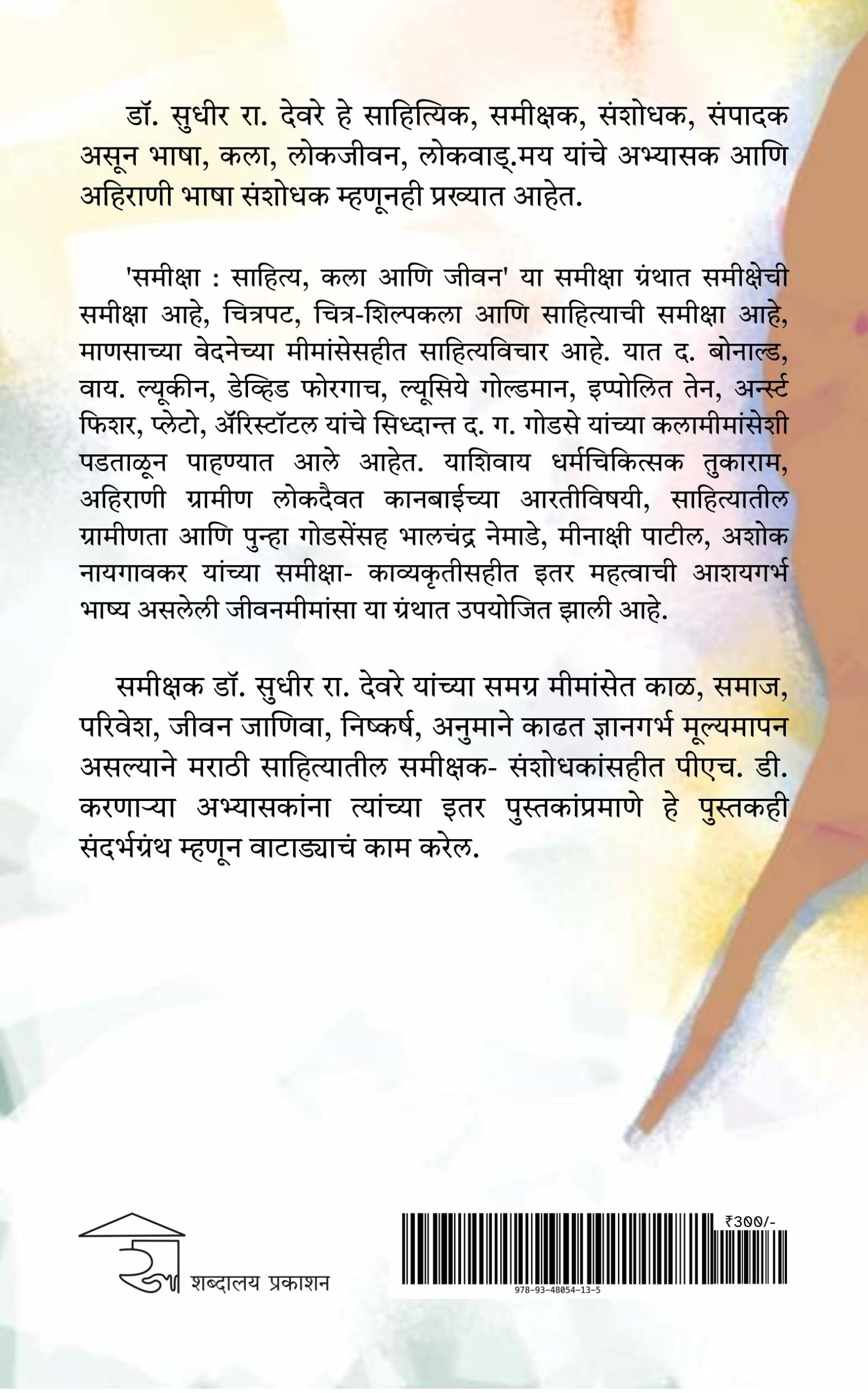 समीक्षा : साहित्य, कला आणि जीवन — image 12