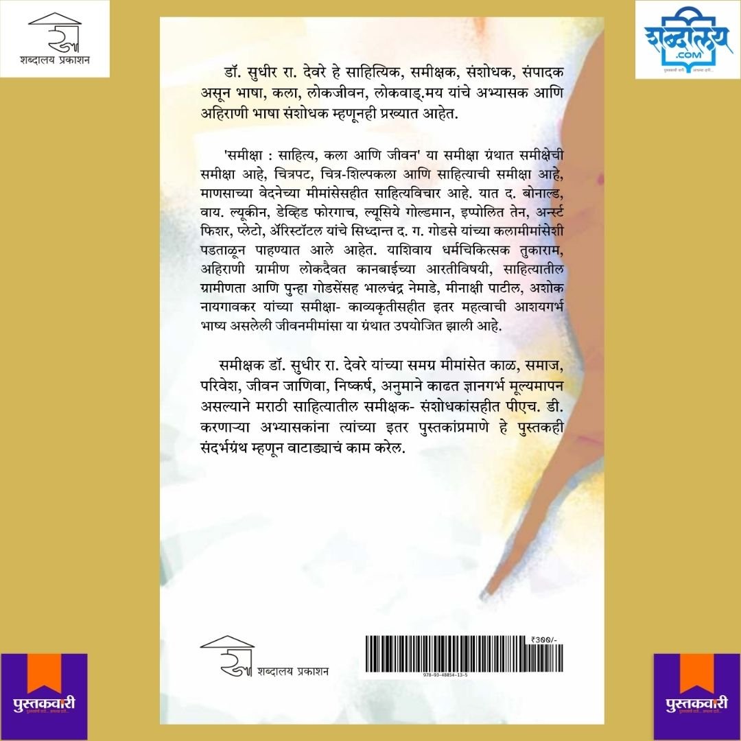 समीक्षा : साहित्य, कला आणि जीवन — image 8
