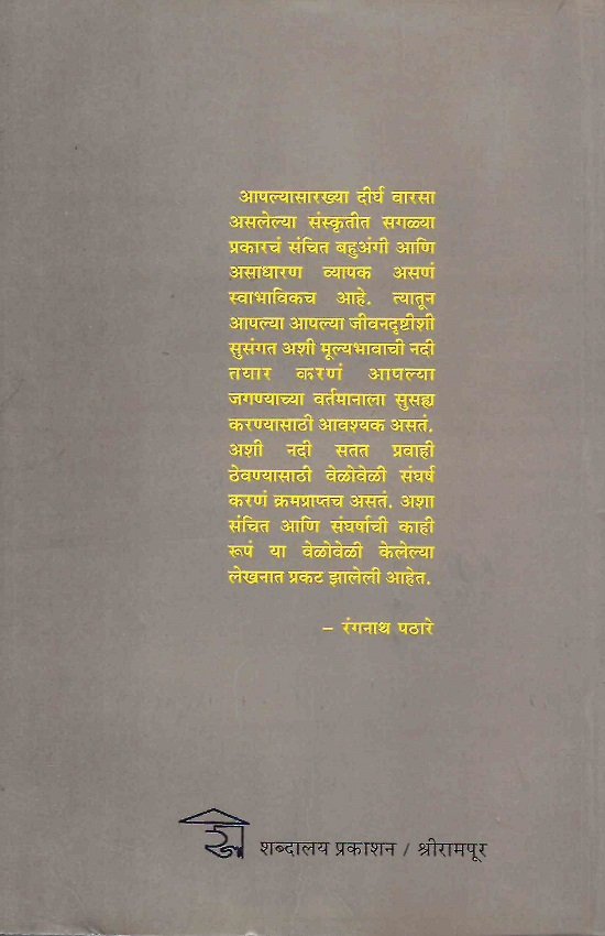 संचित आणि संघर्ष — image 1