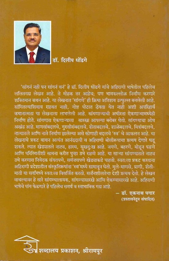सांगनं नही पण सांगनं वन — image 1