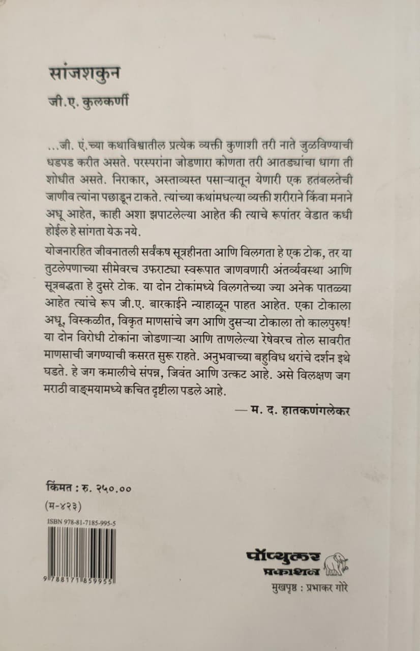 सांजशकुन — image 1