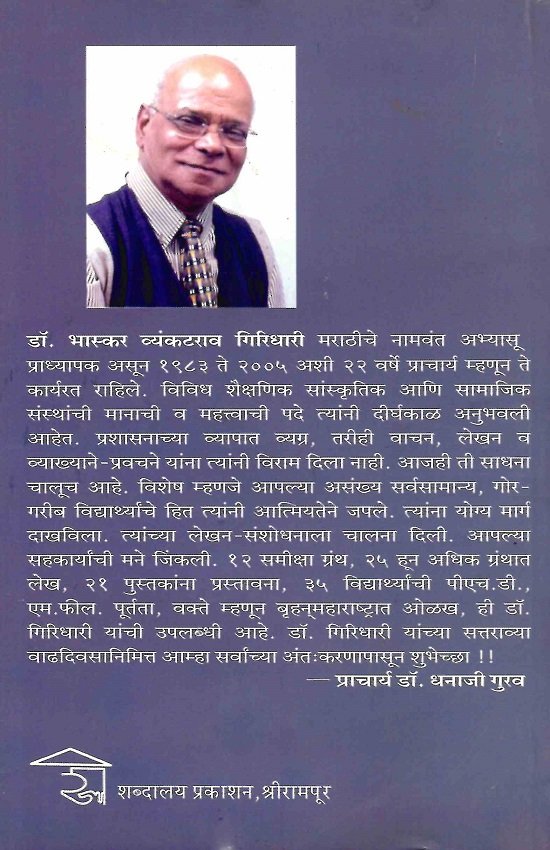 संशोधनपाथेय — image 1
