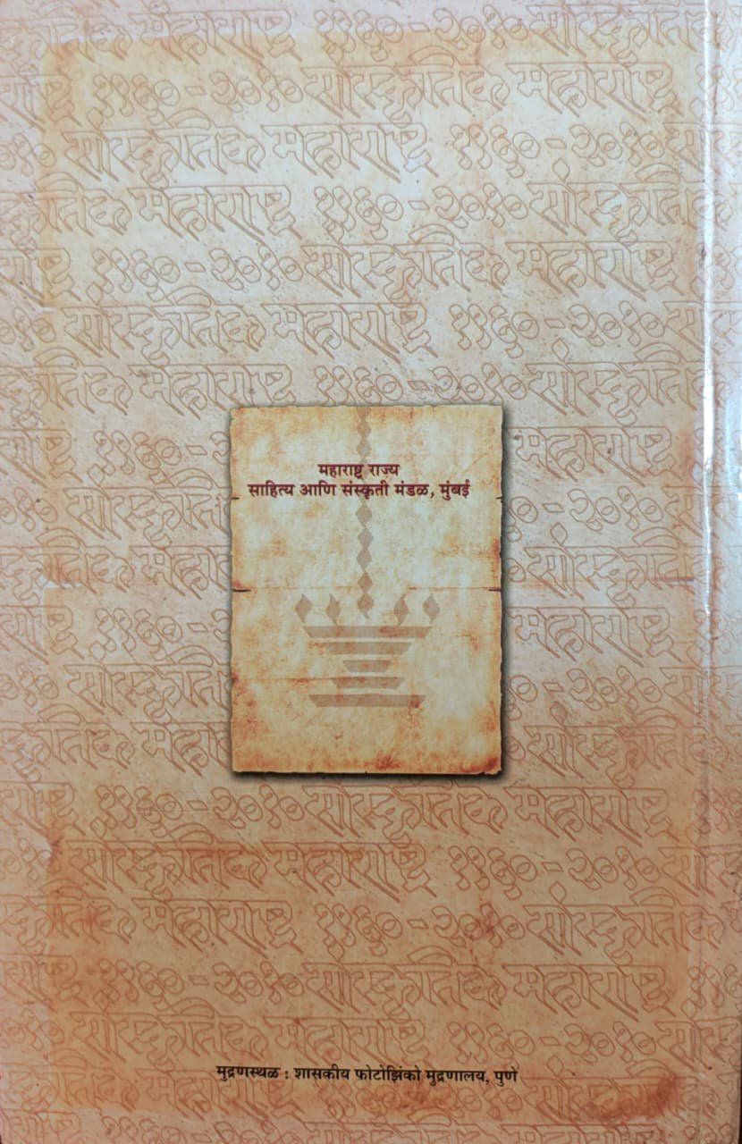 सांस्कृतिक महाराष्ट्र १९६० ते २०१० भाग - १ — image 1