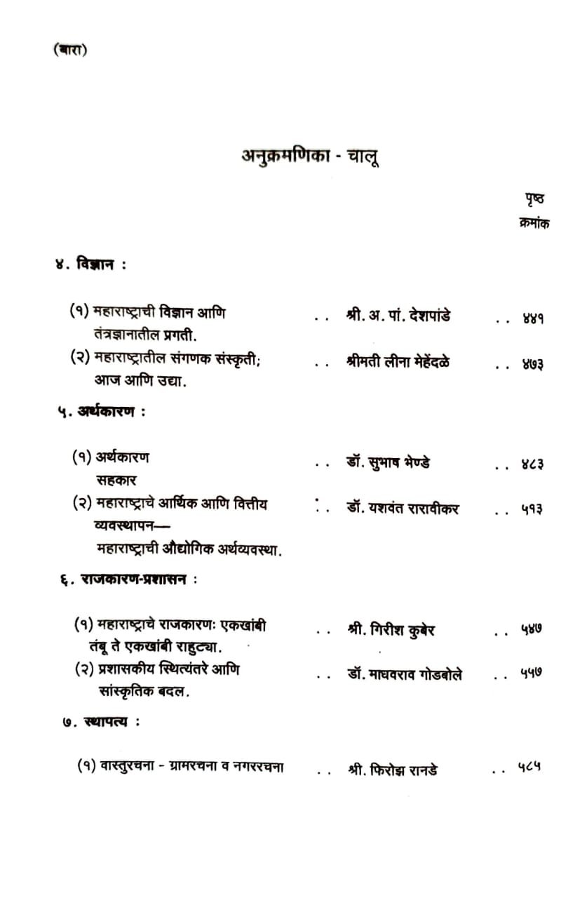 सांस्कृतिक महाराष्ट्र १९६० ते २०१० भाग - १ — image 3