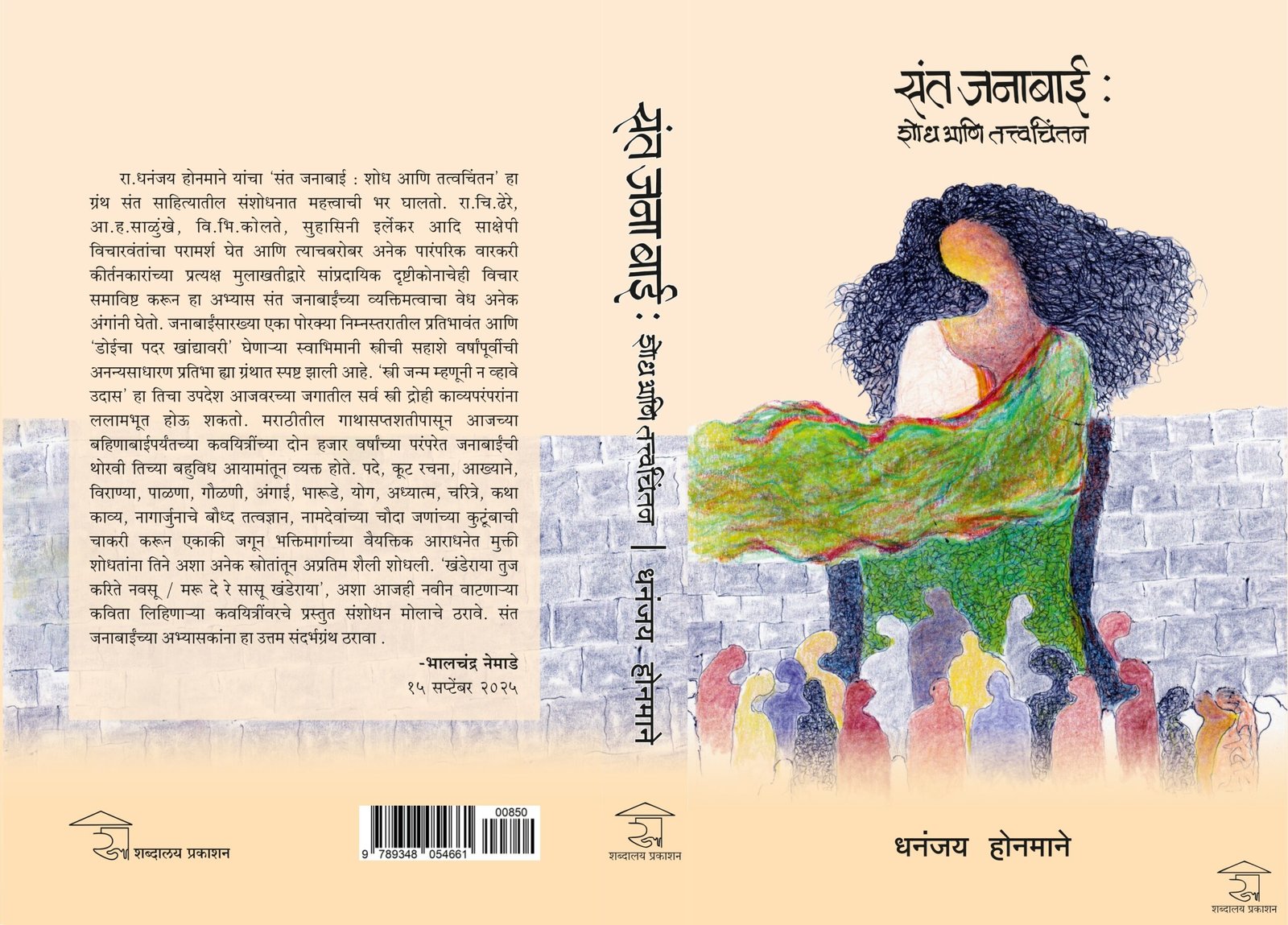 संत जनाबाई : शोध आणि तत्त्वचिंतन — image 2