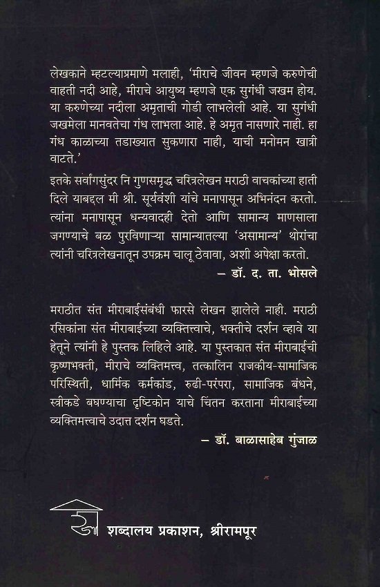संत मीराबाई — image 1