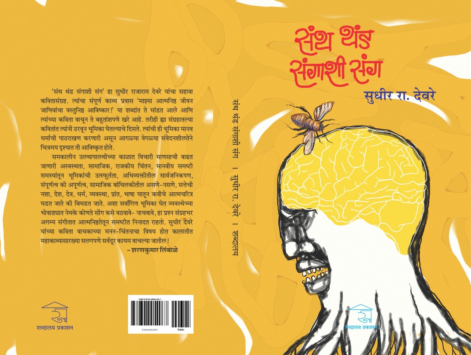 संथ थंड संगाशी संग — image 2