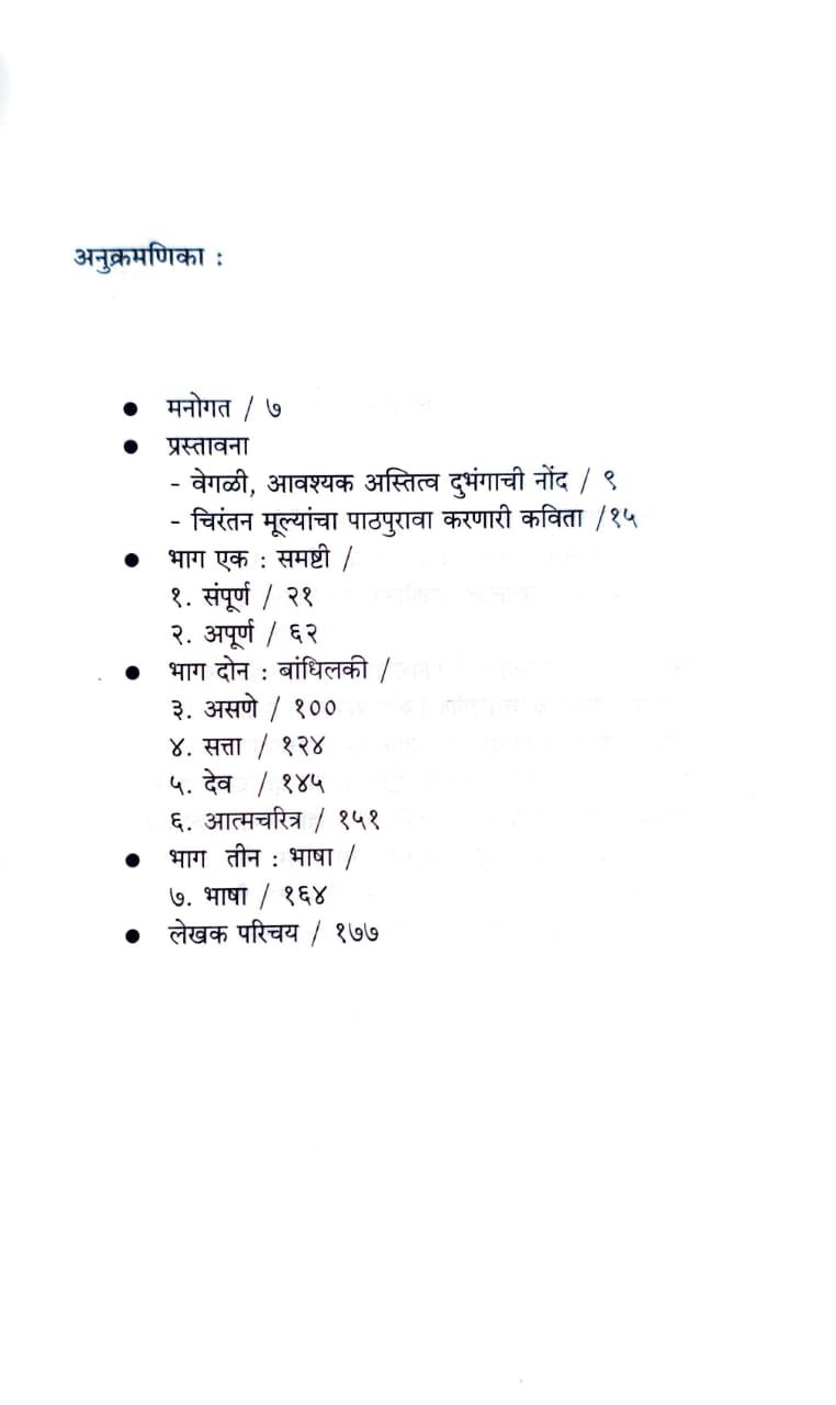संथ थंड संगाशी संग — image 3