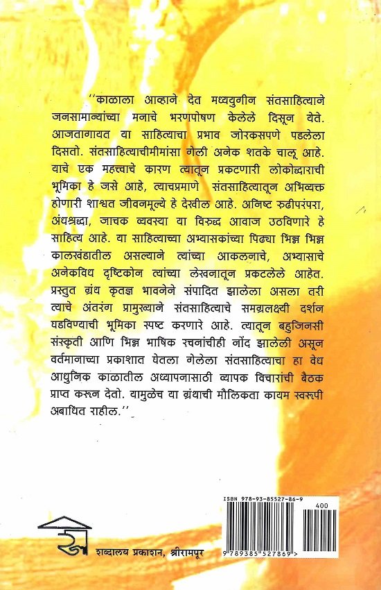 संतसाहित्यमीमांसा — image 1