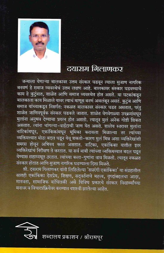 सप्तरंगी एकांकिका — image 1