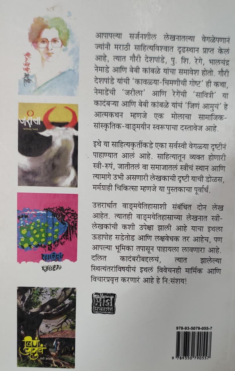 सर्जनसमीक्षा — image 1