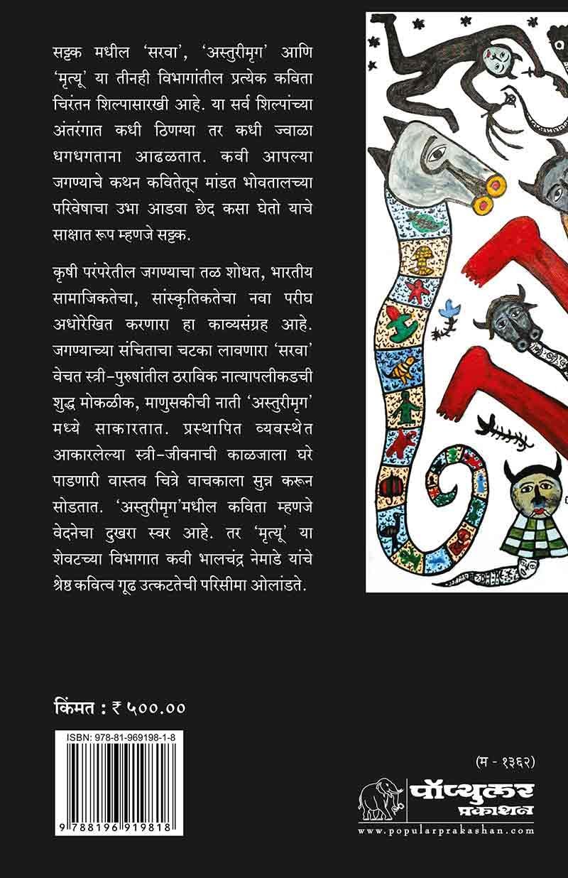 सट्टक — image 1