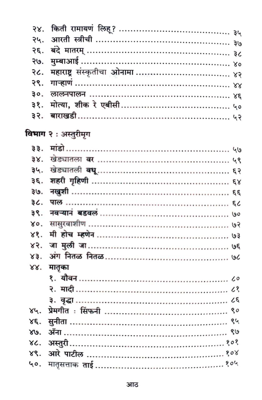 सट्टक — image 3