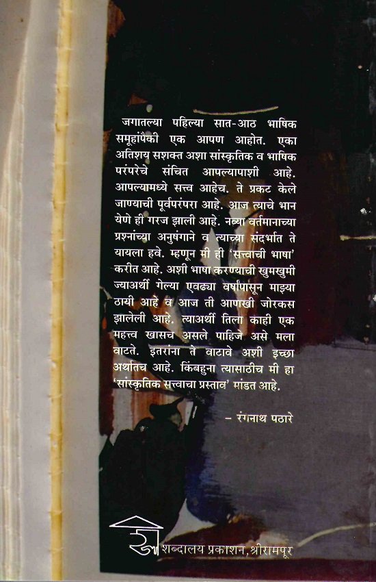 सत्वाची भाषा — image 1