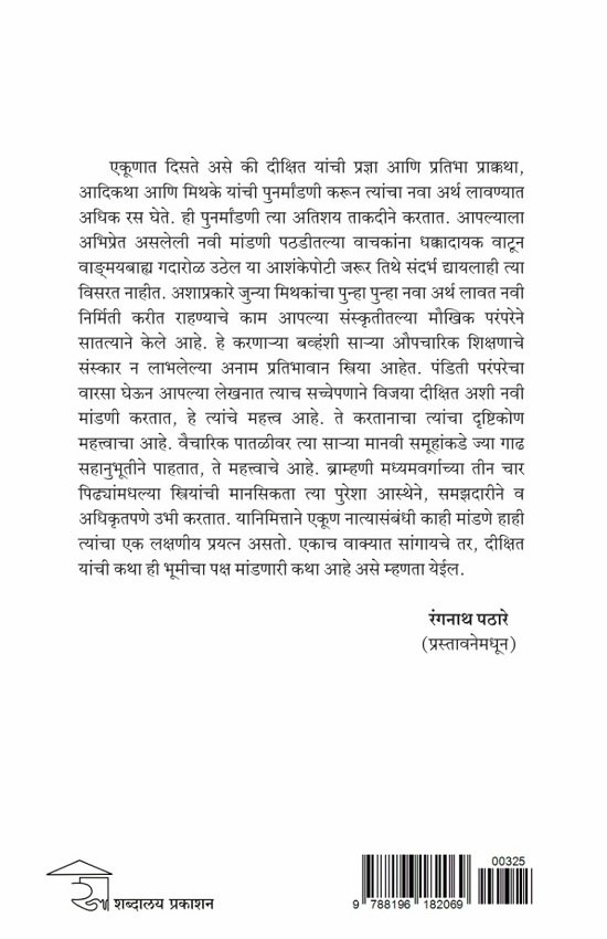 सत्याचा स्पर्श — image 1