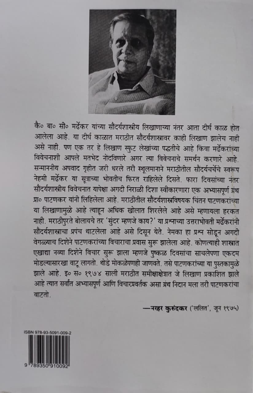 सौंदर्यमीमांसा — image 1