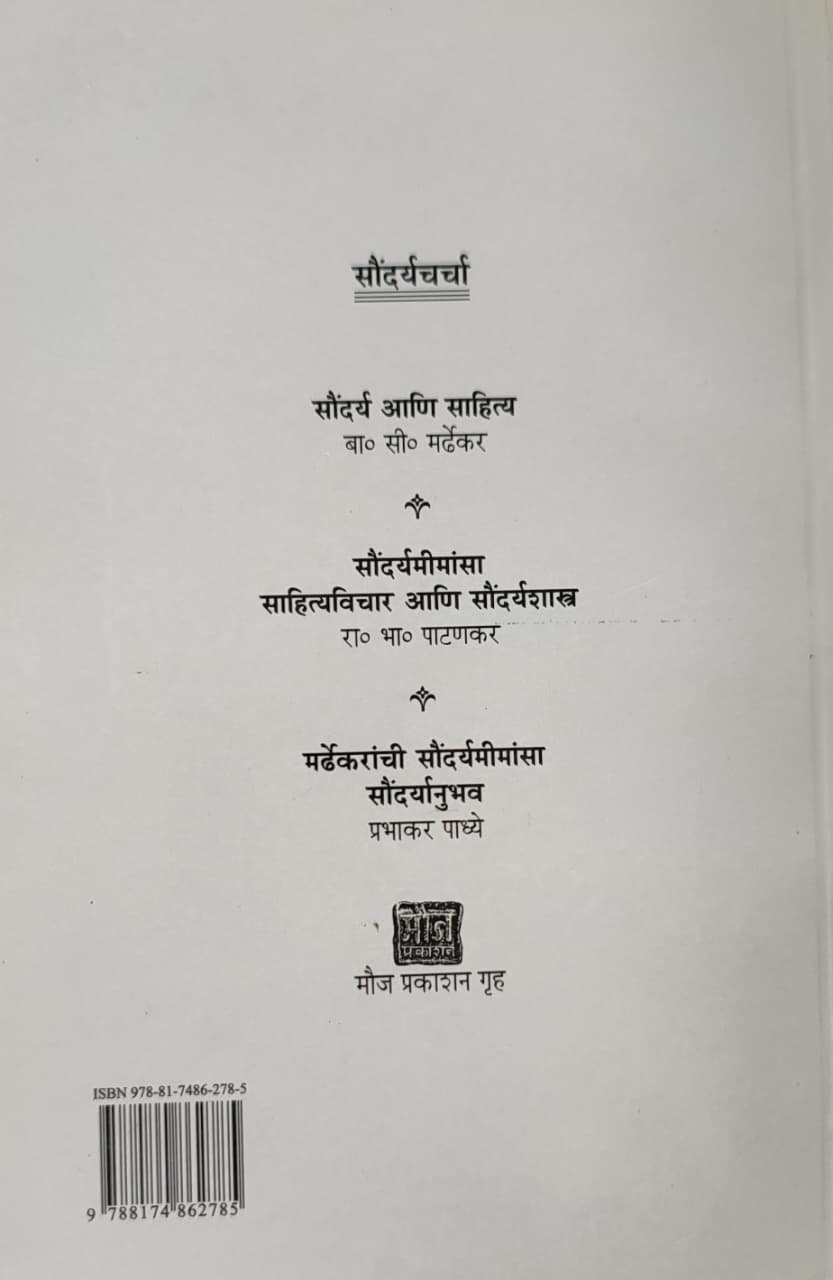 सौंदर्यानुभव — image 1