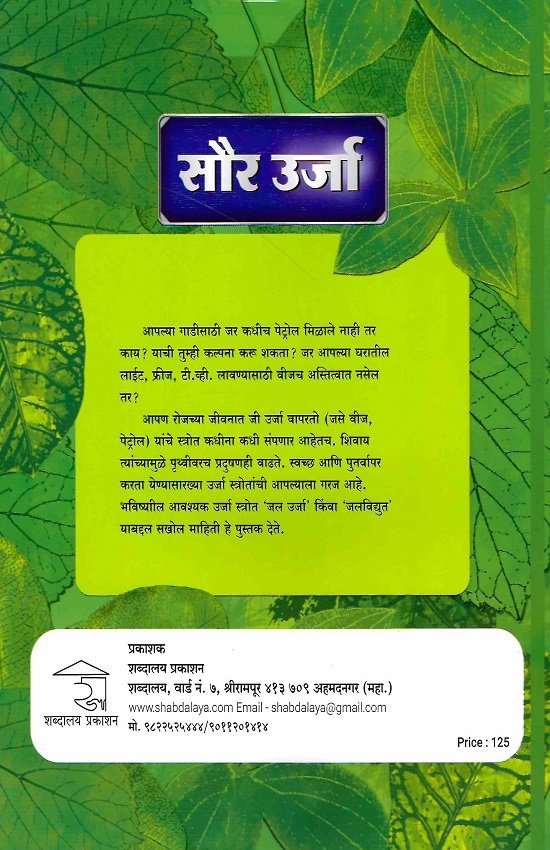 सौर ऊर्जा — image 1