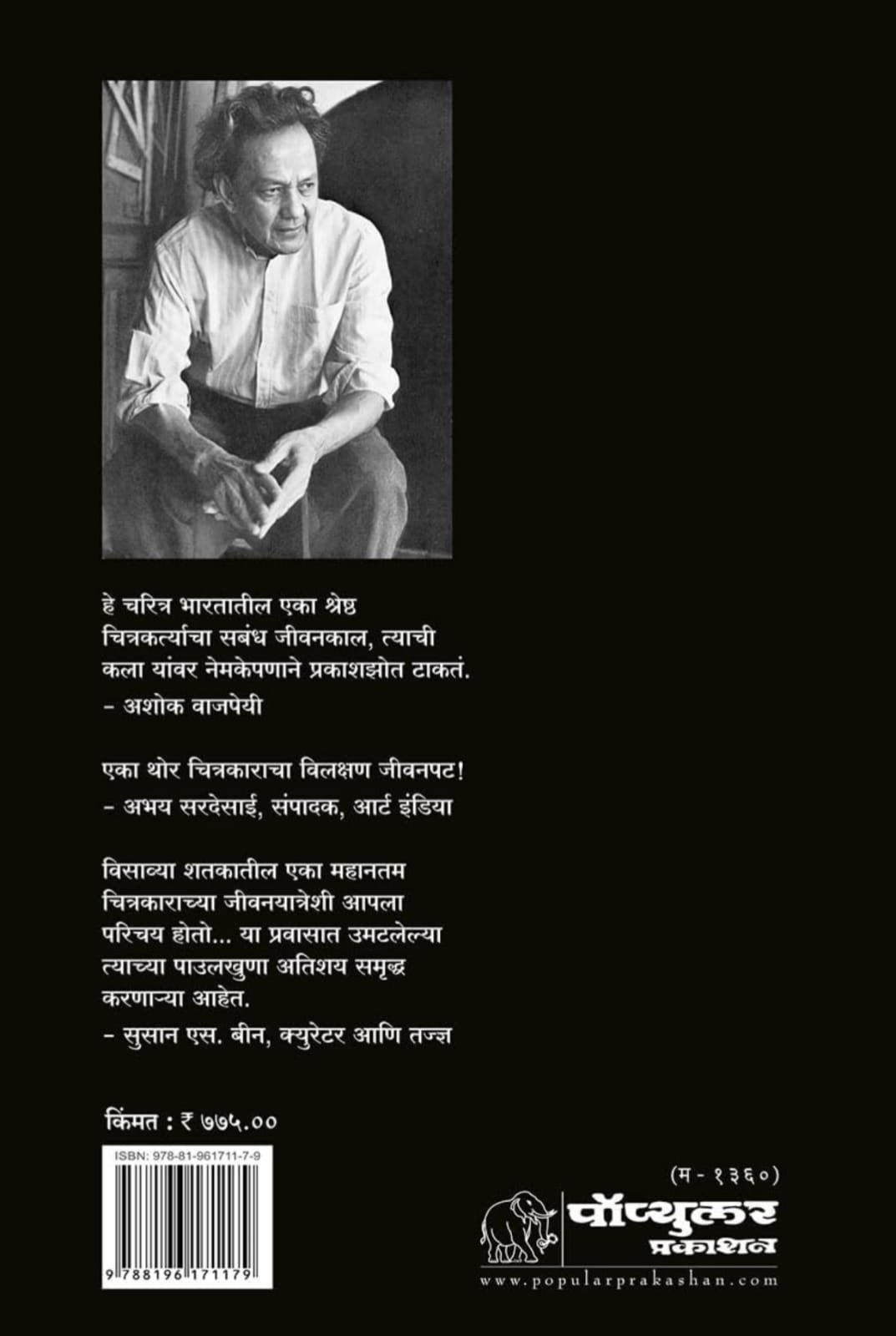 सैयद हैदर रझा : एक प्रतिभावंत चित्रकाराचा प्रवास — image 1