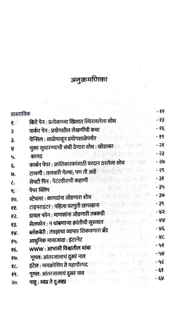 सायन्स्टोरीया - कथा तंत्रज्ञानाच्या... — image 2