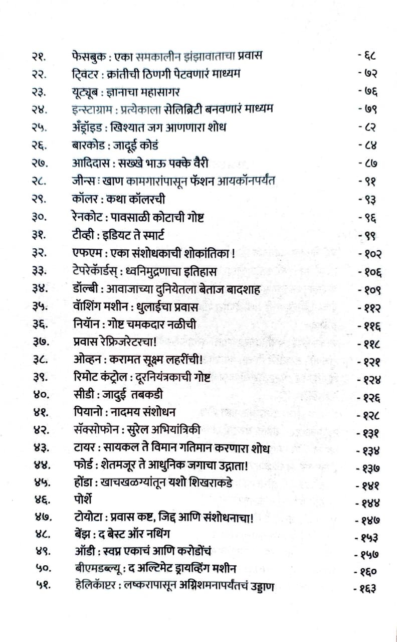 सायन्स्टोरीया - कथा तंत्रज्ञानाच्या... — image 3