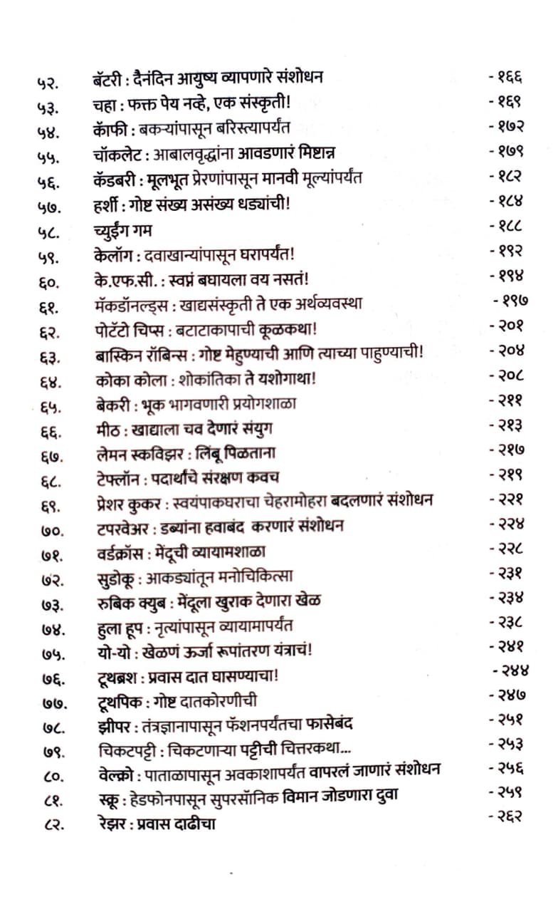 सायन्स्टोरीया - कथा तंत्रज्ञानाच्या... — image 4