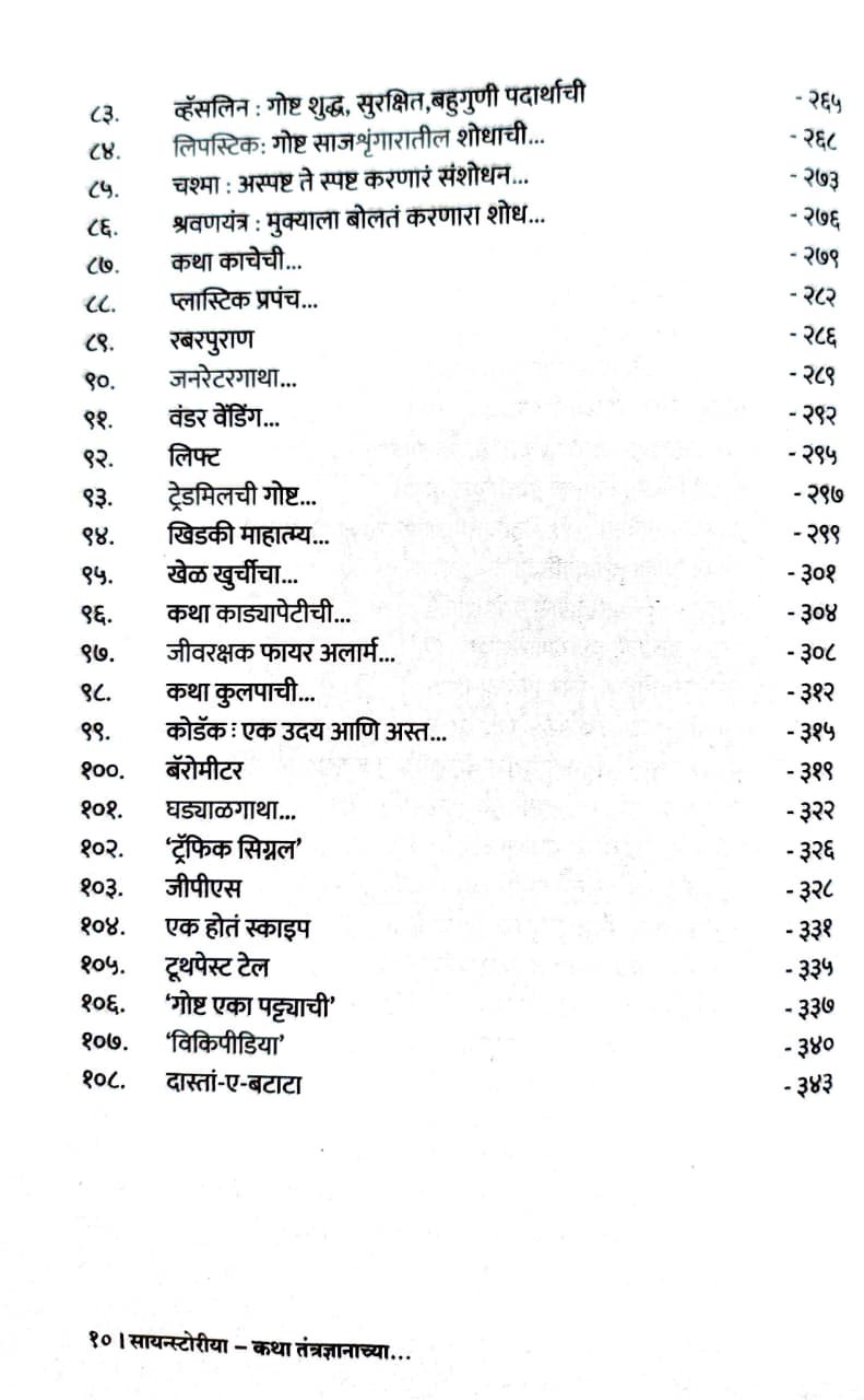 सायन्स्टोरीया - कथा तंत्रज्ञानाच्या... — image 5