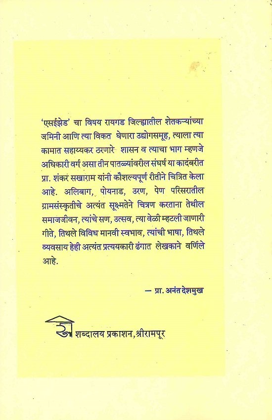एसईझेड कादंबरी: एक शोध — image 1
