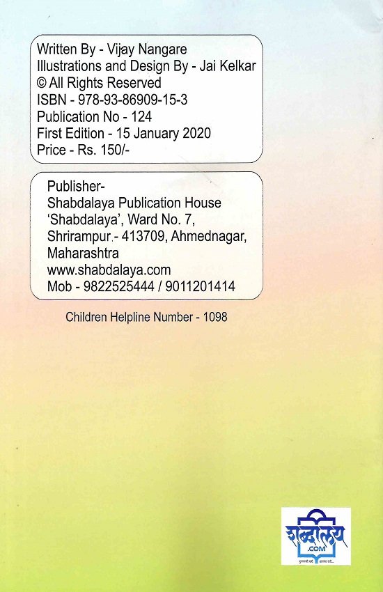 शाळा सवंगडी — image 1