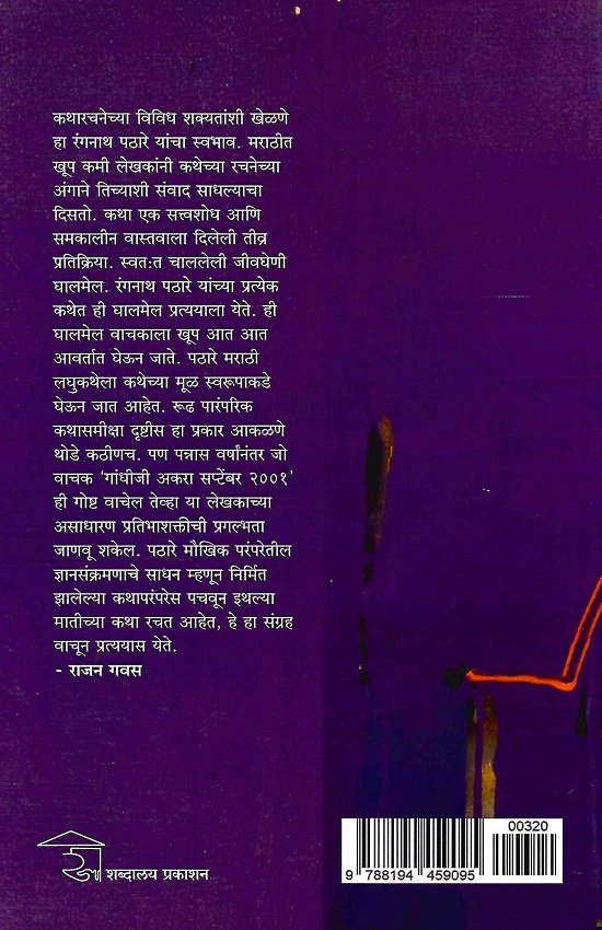 शंखातला माणूस — image 1