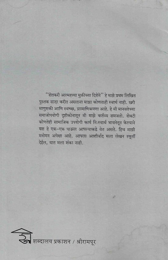 शेतकरी आत्महत्या मुक्तीच्या दिशेने — image 1