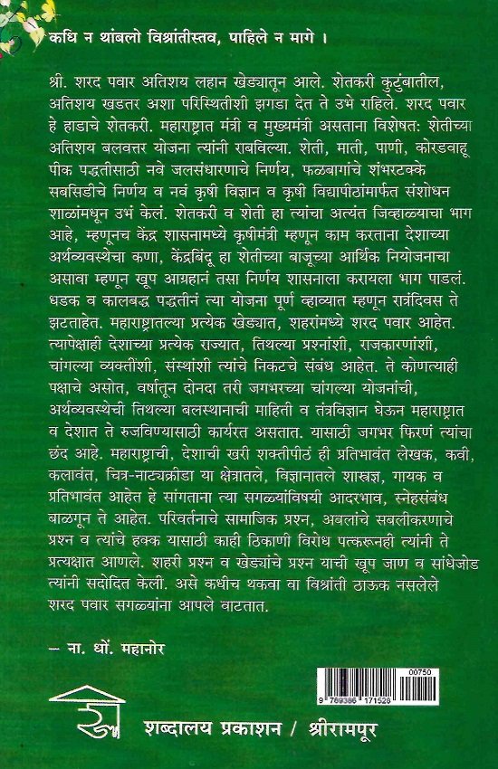 शेतकर्‍यांचे शरद पवार — image 1