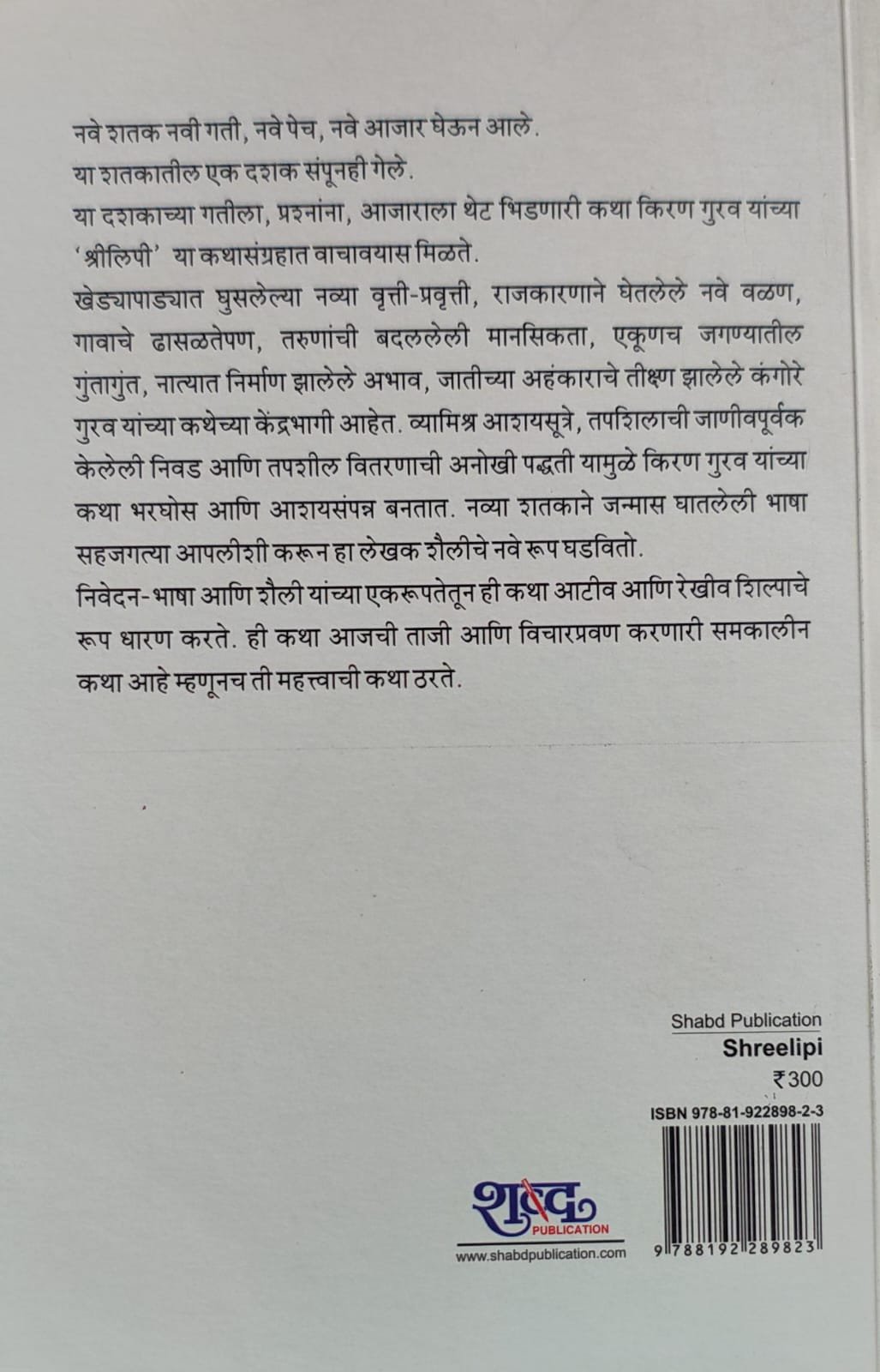 श्रीलिपी — image 1