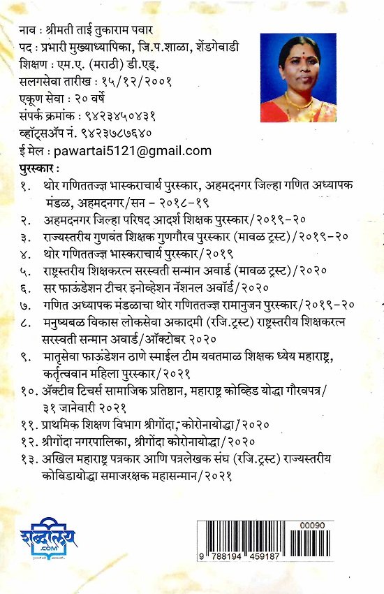 श्री गणेशा शिक्षणाचा — image 1