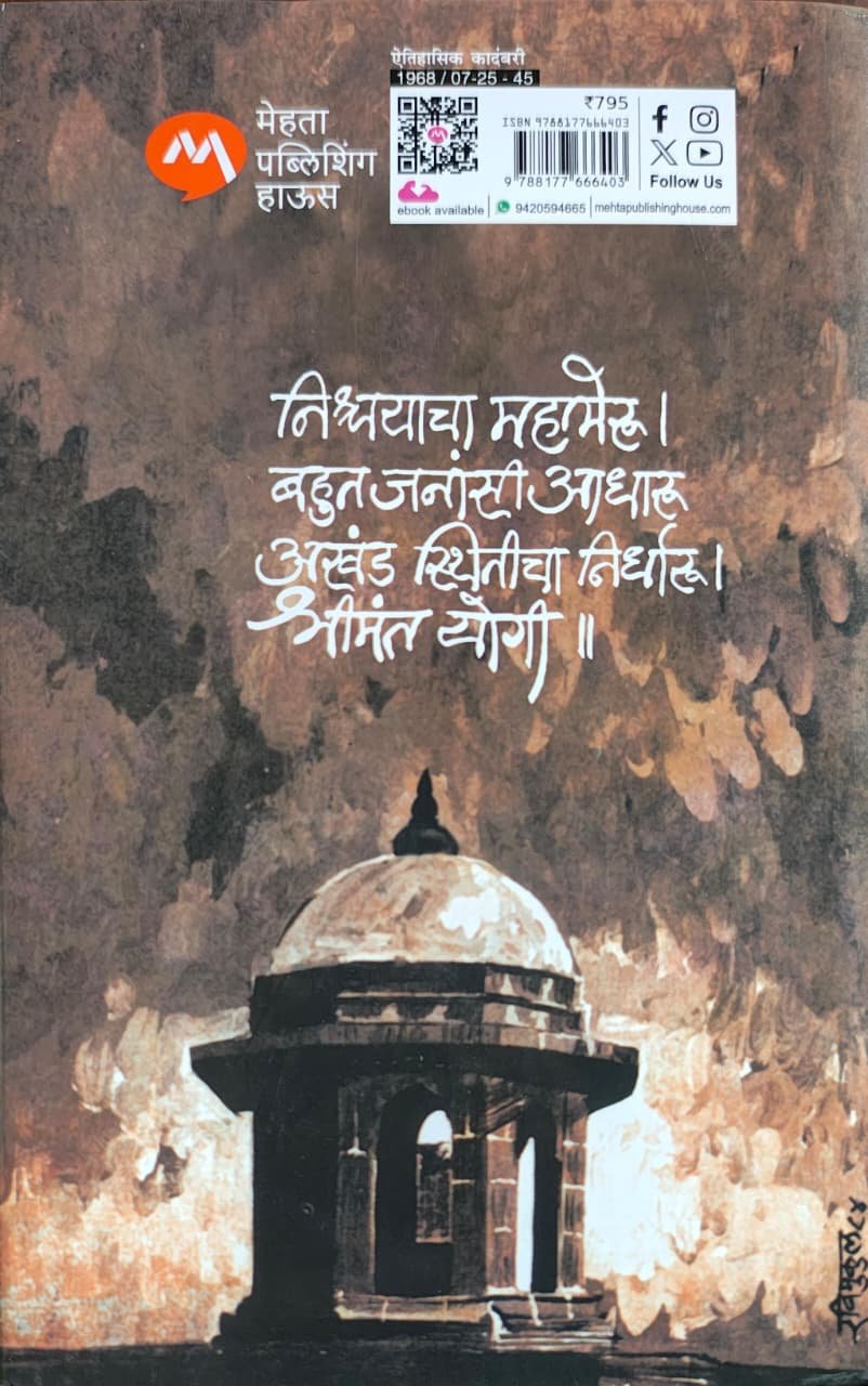 श्रीमान योगी — image 1