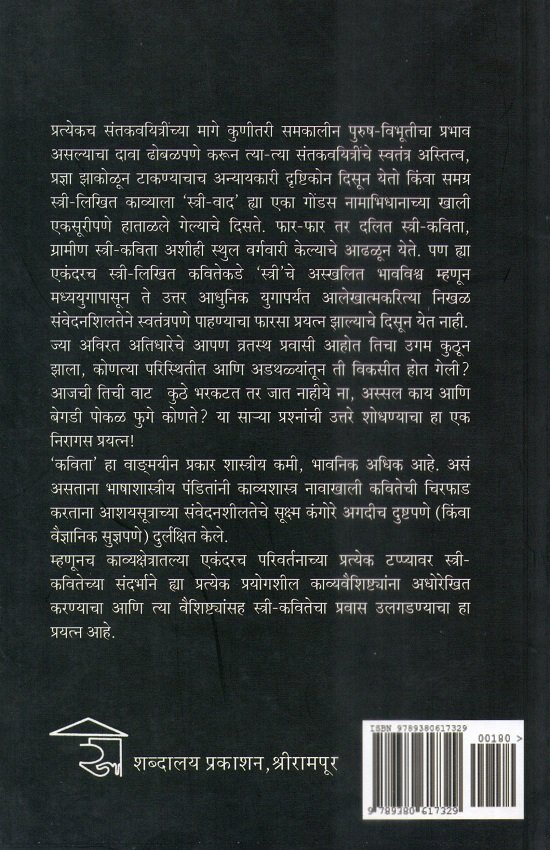 स्त्री कवितेच भान-काल आणि आज — image 1
