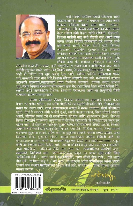 स्त्री कुसाच्या कविता — image 1