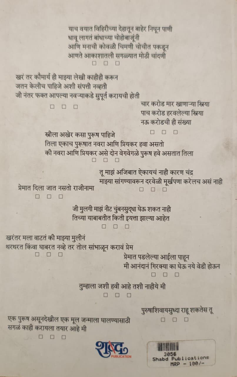 स्त्री माझ्या आत — image 1