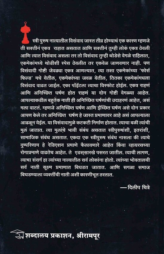 स्त्री पुरुष नातेसंबंध — image 1