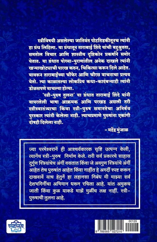 स्त्री-पुरुष तुलना — image 1