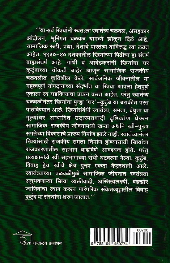 स्त्रीवाद आणि १९७५ नंतरची मराठीतील आत्मचरित्रे — image 1