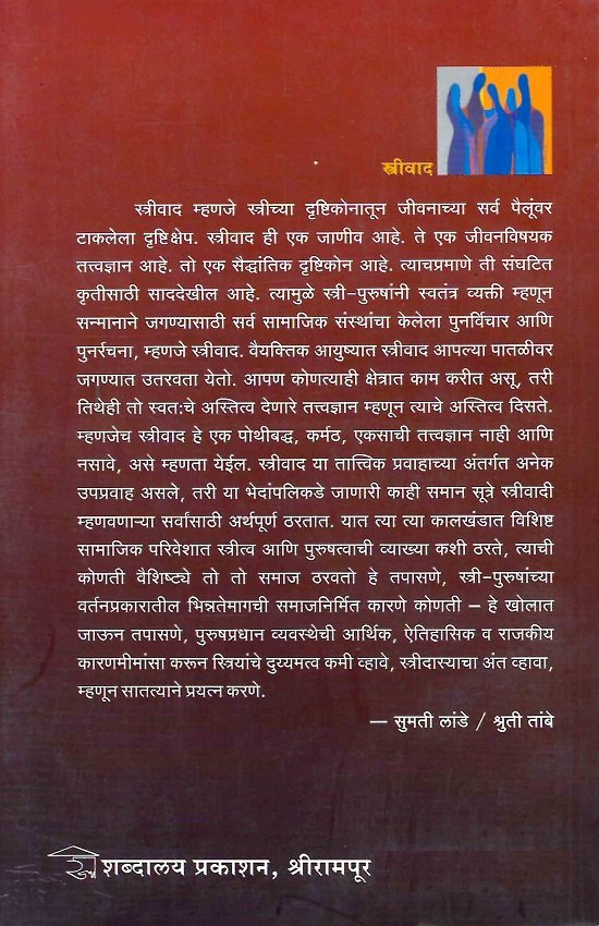स्त्रीवाद — image 1