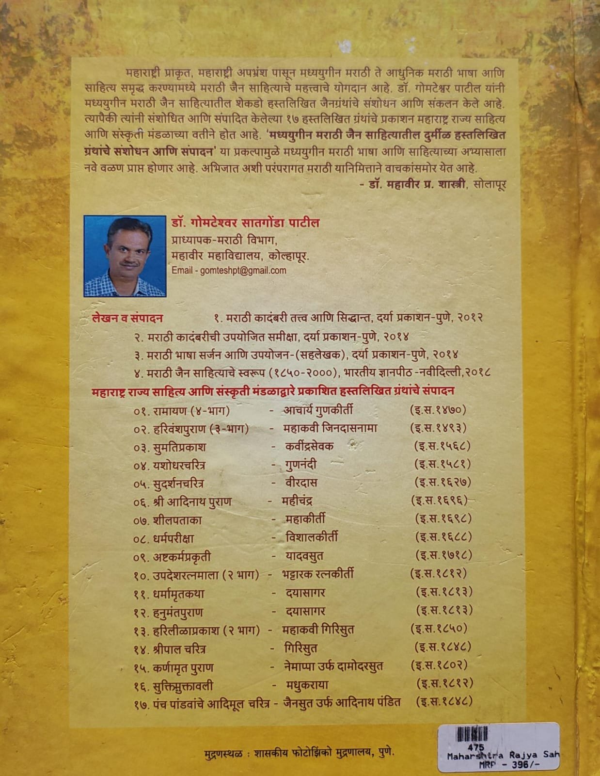 सुदर्शनचरित्र — image 1