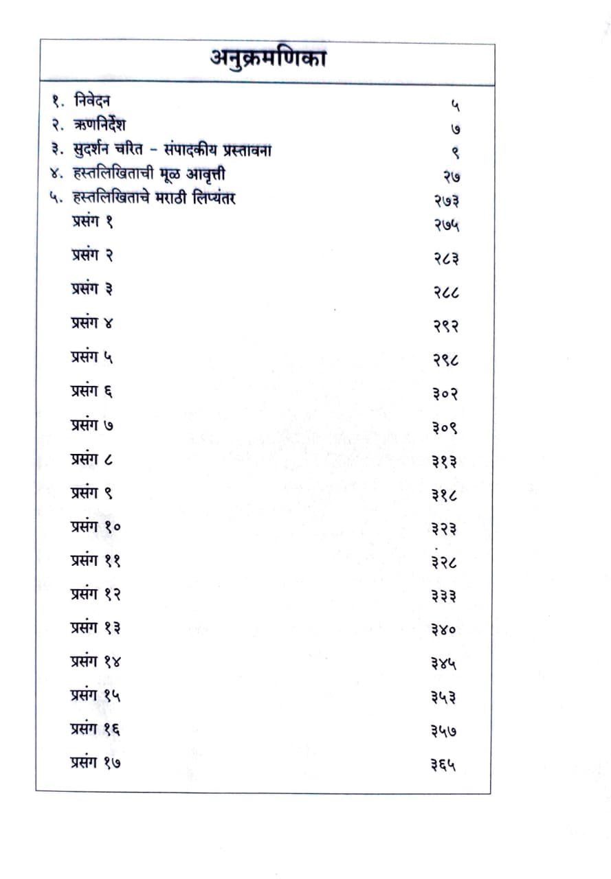 सुदर्शनचरित्र — image 2